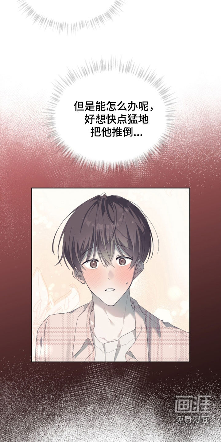 桃子味陷阱漫画-图10