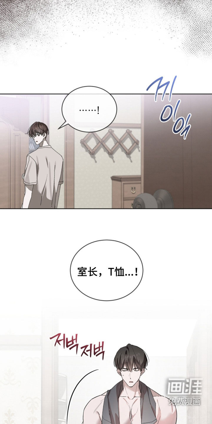 桃子味陷阱漫画-图11