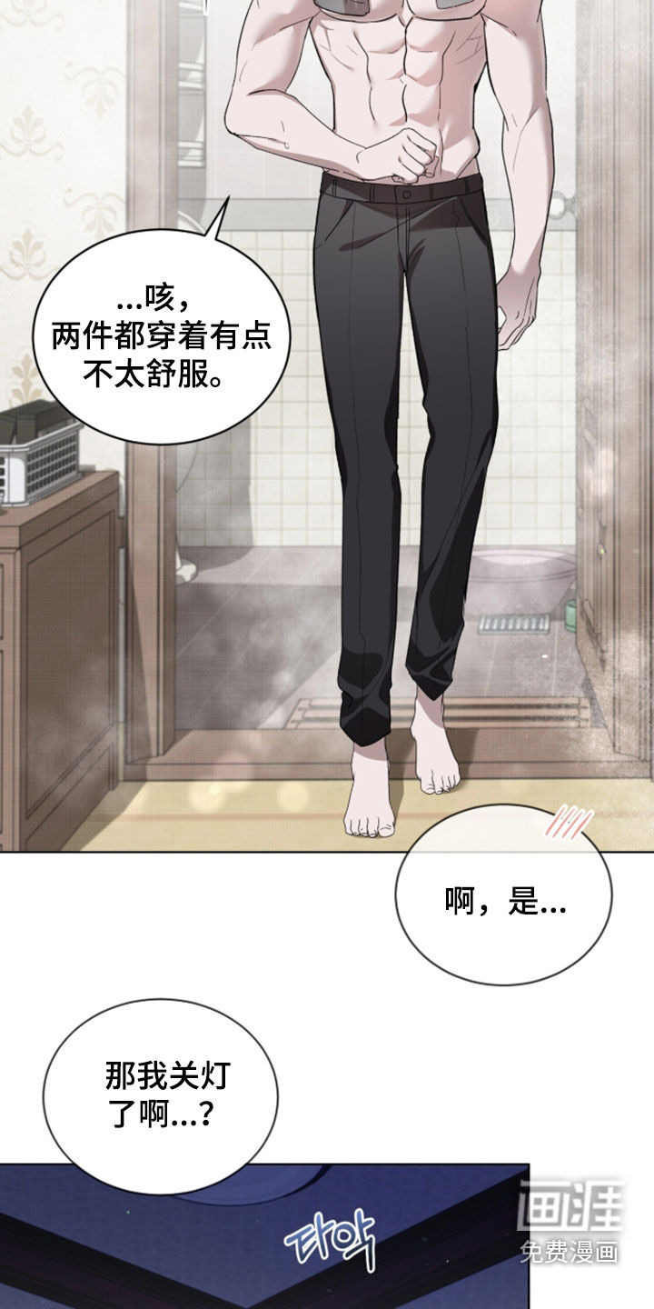 桃子味陷阱漫画-图12