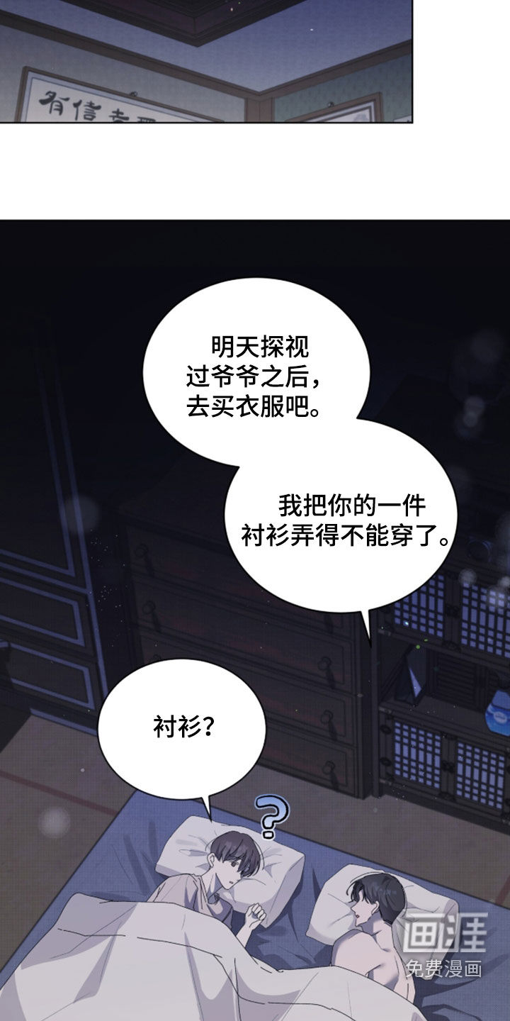 桃子味陷阱漫画-图13