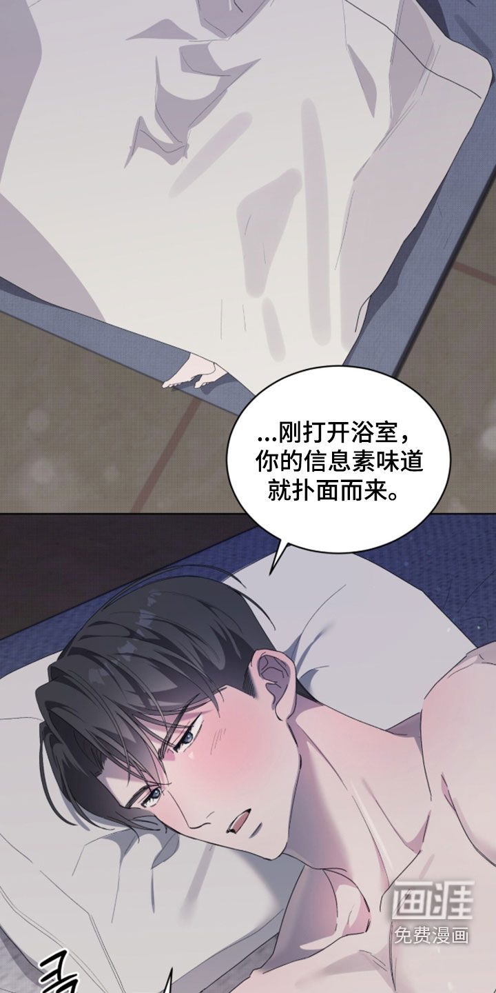 桃子味陷阱漫画-图14