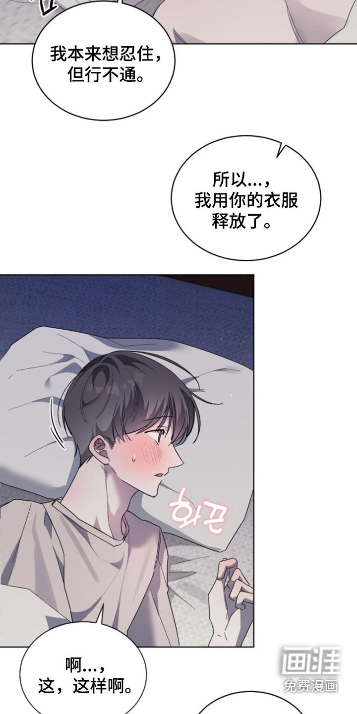 桃子味陷阱漫画-图15