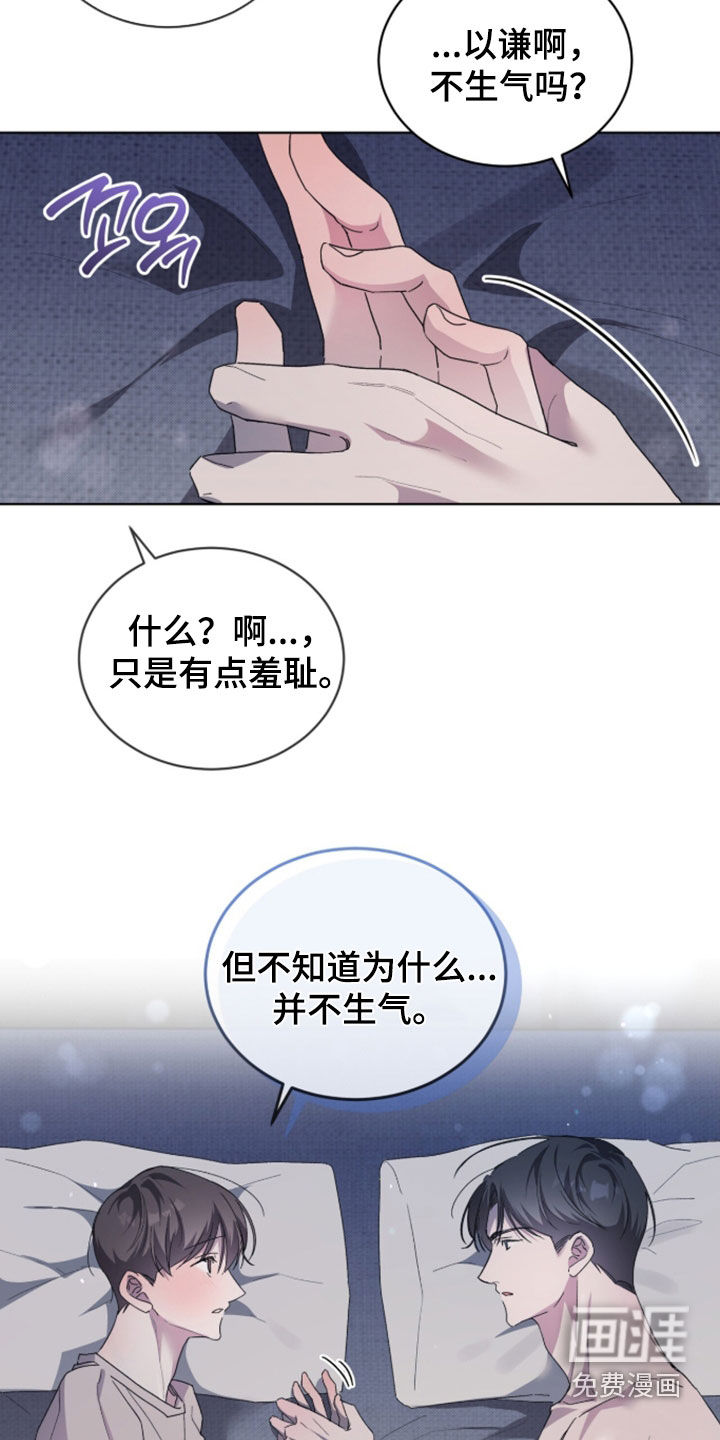桃子味陷阱漫画-图16