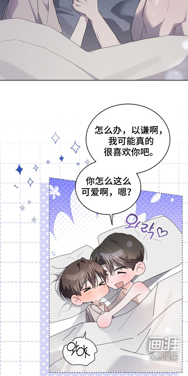 桃子味陷阱漫画-图17