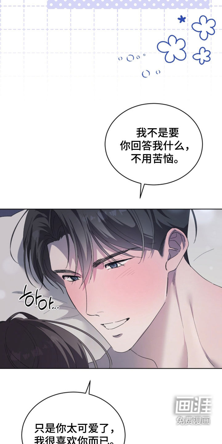 桃子味陷阱漫画-图18