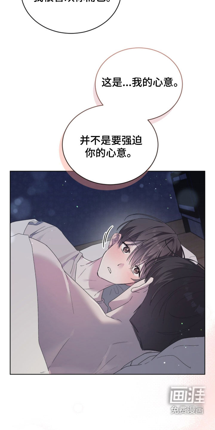 桃子味陷阱漫画-图19