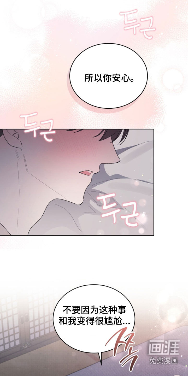 桃子味陷阱漫画-图20