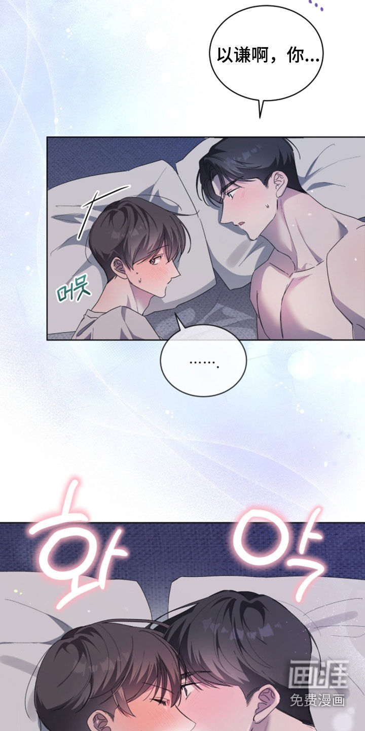 桃子味陷阱漫画-图22