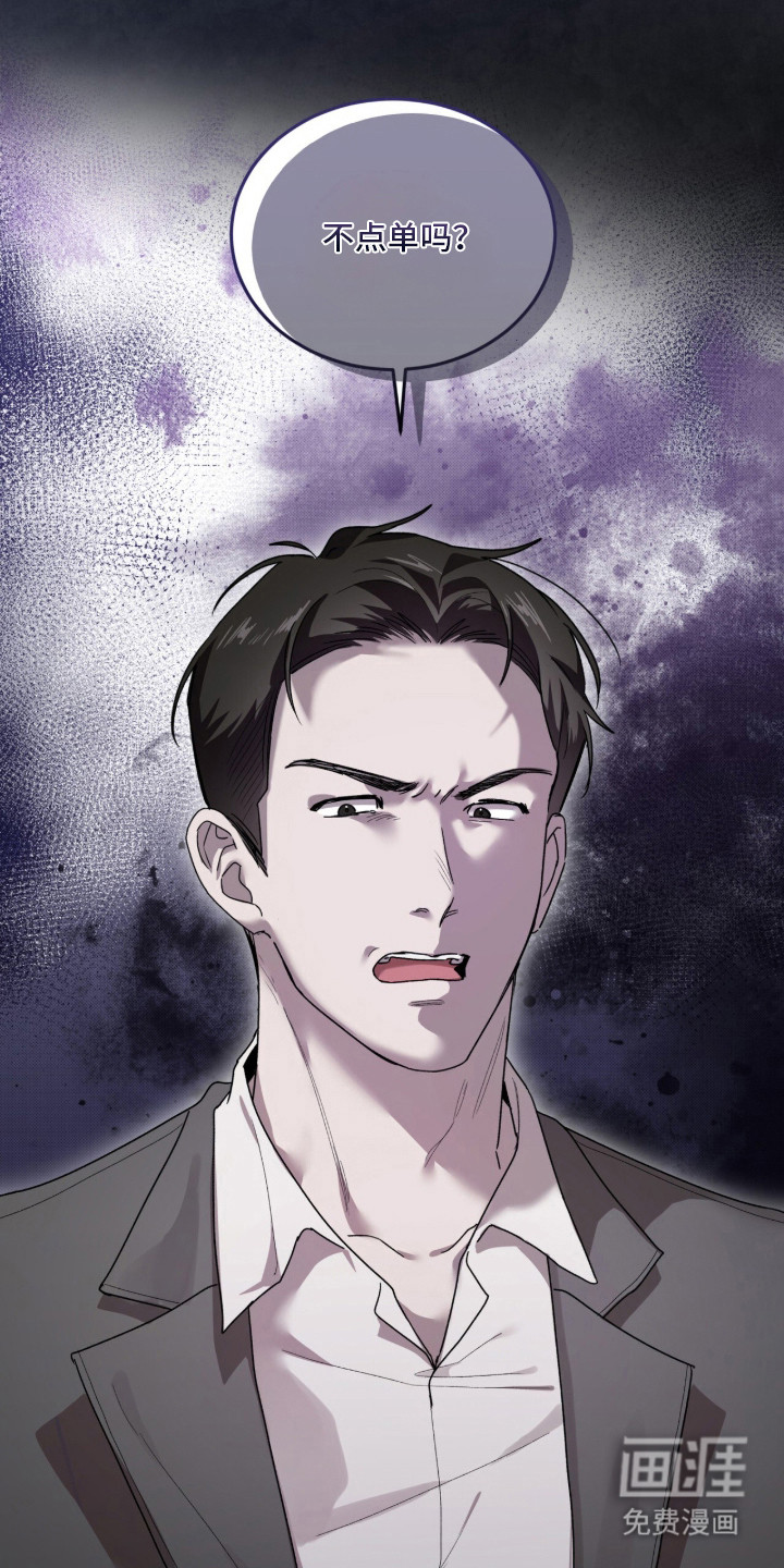 桃子味陷阱漫画-图4