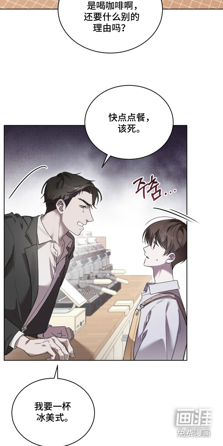 桃子味陷阱漫画-图6