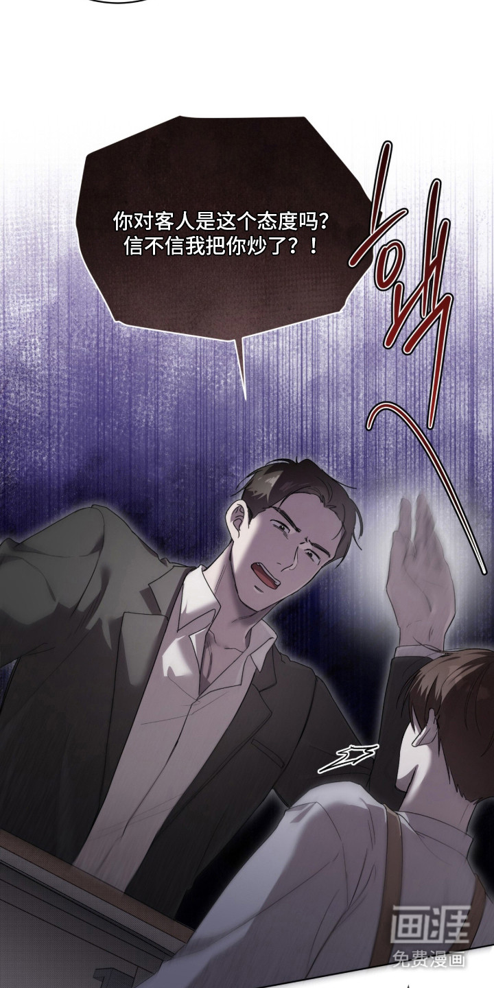 桃子味陷阱漫画-图7