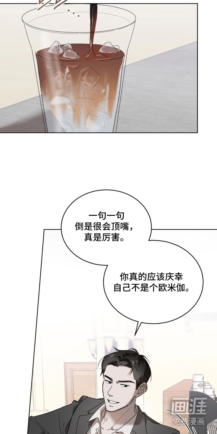 桃子味陷阱漫画-图10