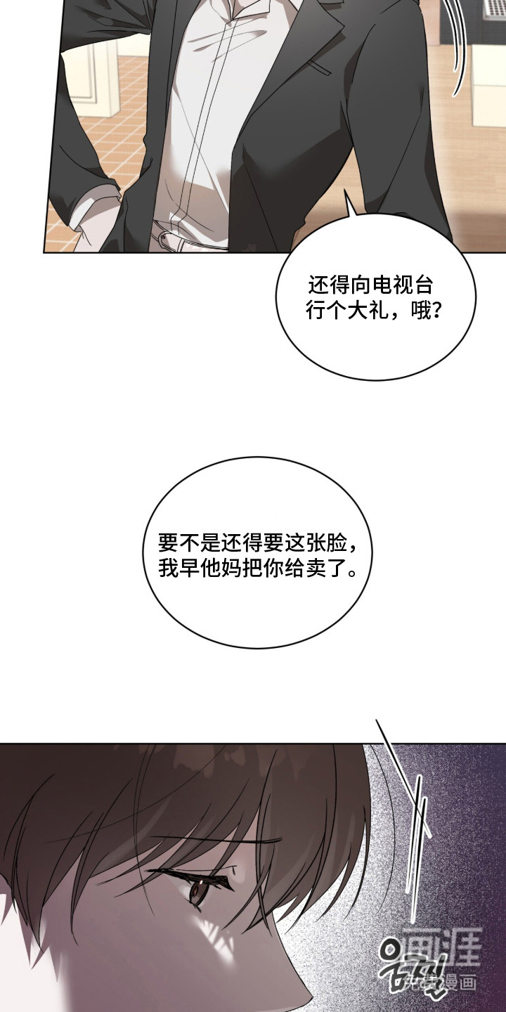 桃子味陷阱漫画-图11