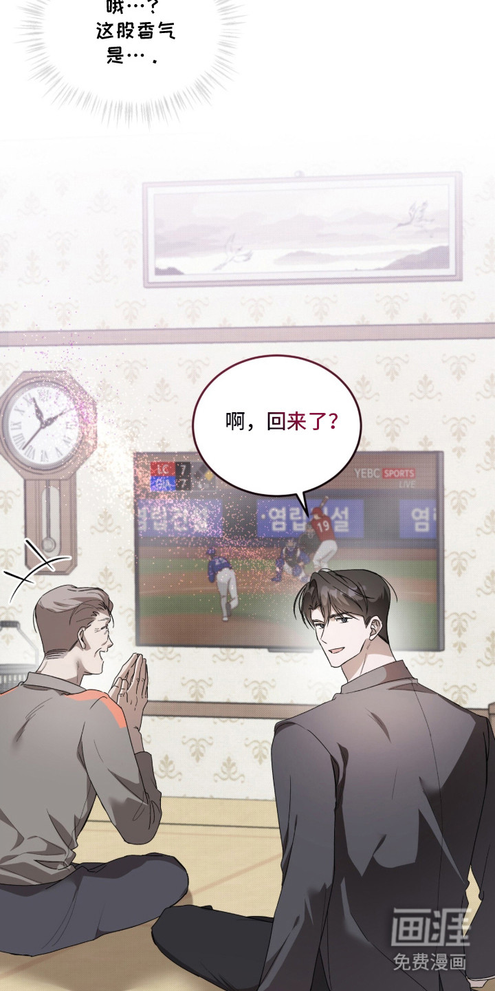 桃子味陷阱漫画-图20