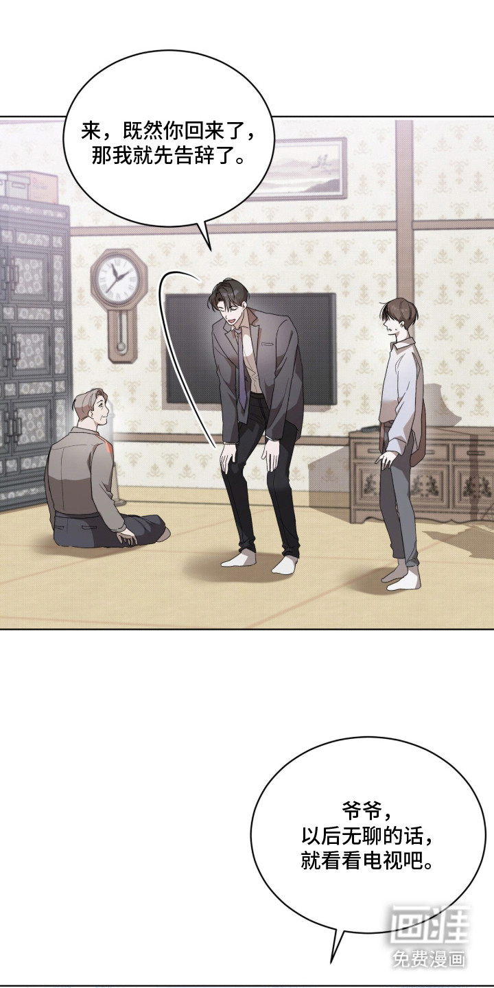 桃子味陷阱漫画-图1