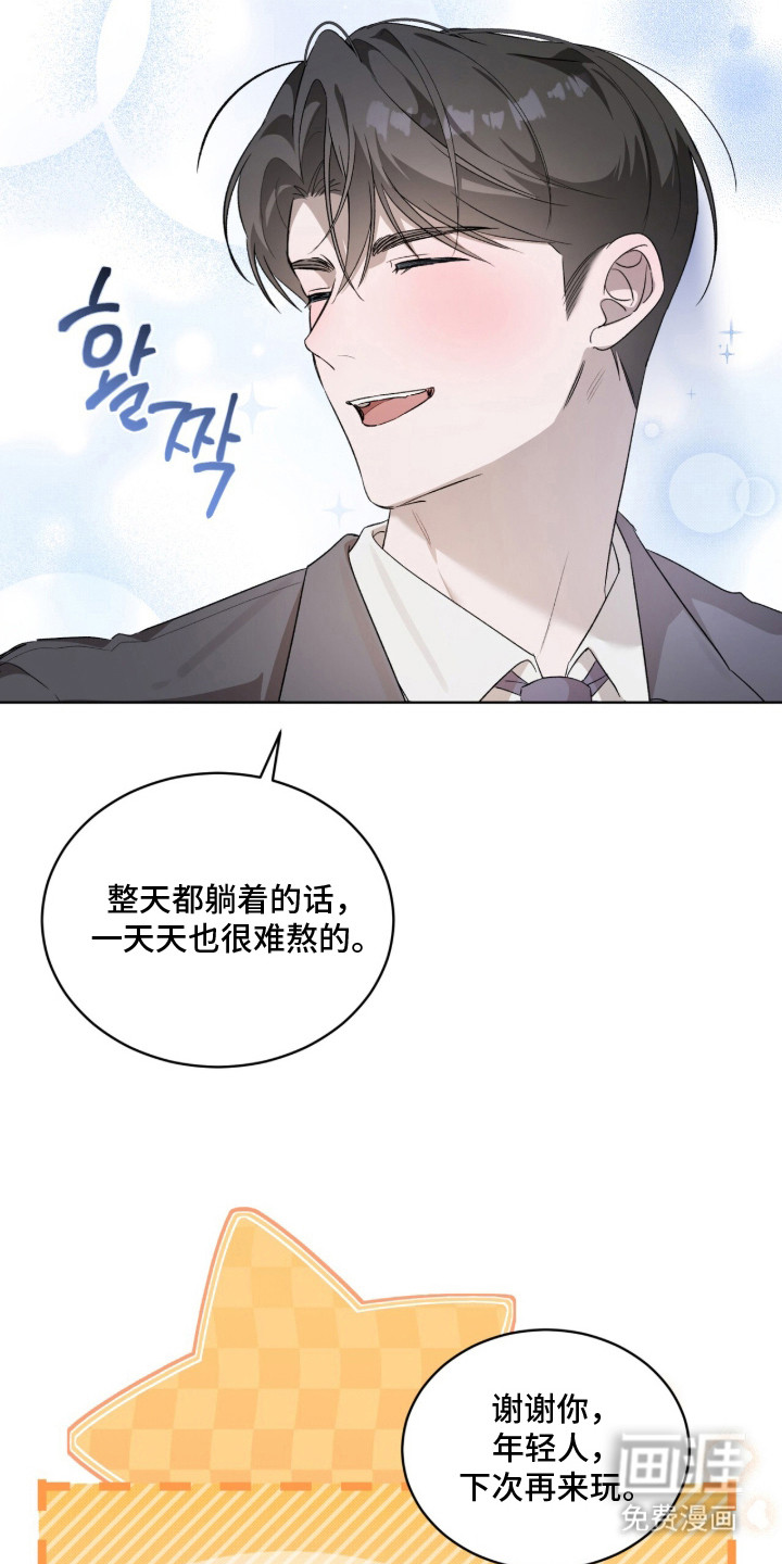 桃子味陷阱漫画-图2
