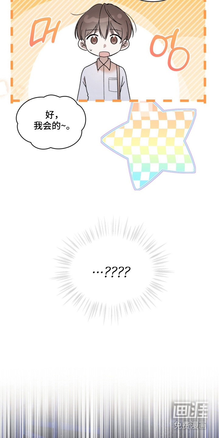 桃子味陷阱漫画-图3