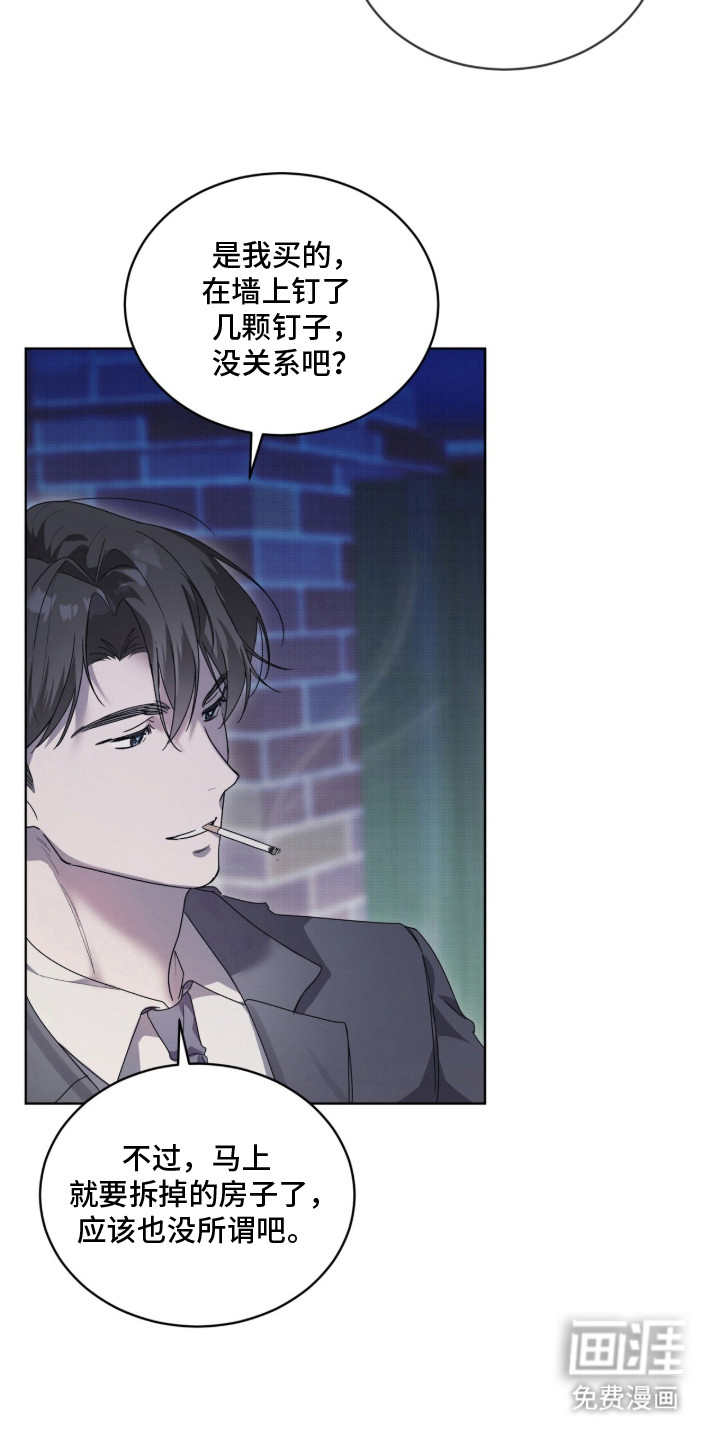 桃子味陷阱漫画-图5