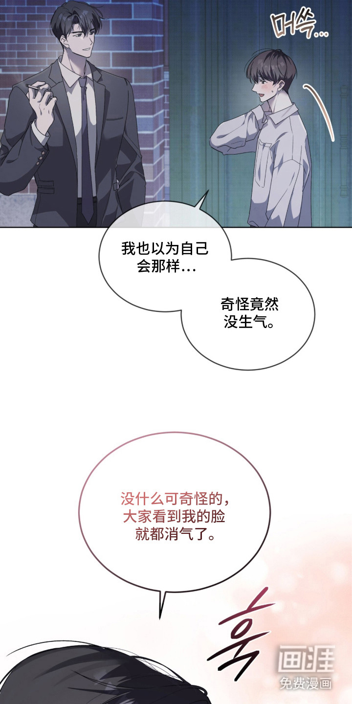 桃子味陷阱漫画-图7