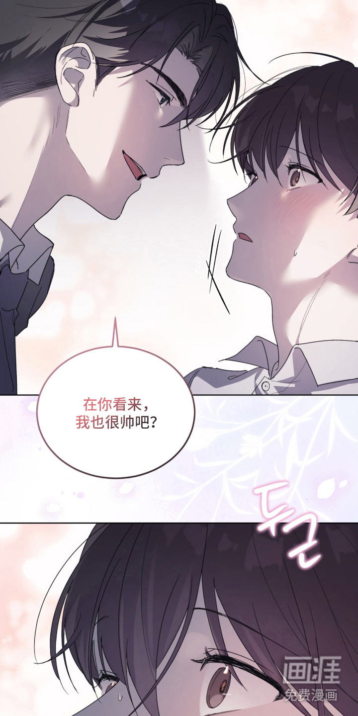 桃子味陷阱漫画-图8