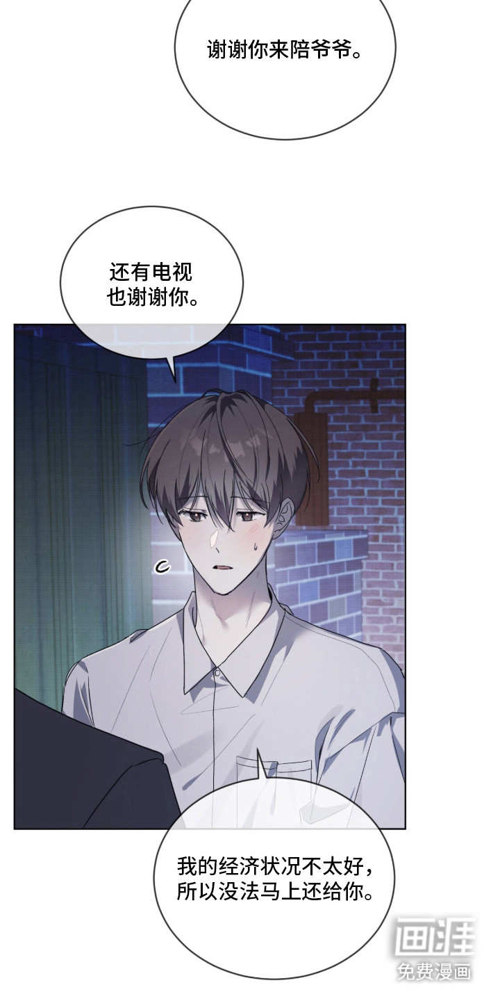 桃子味陷阱漫画-图10