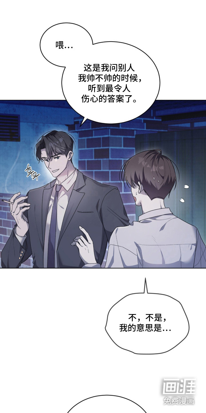 桃子味陷阱漫画-图11