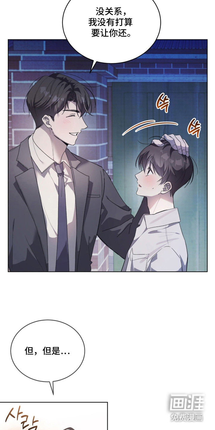 桃子味陷阱漫画-图12