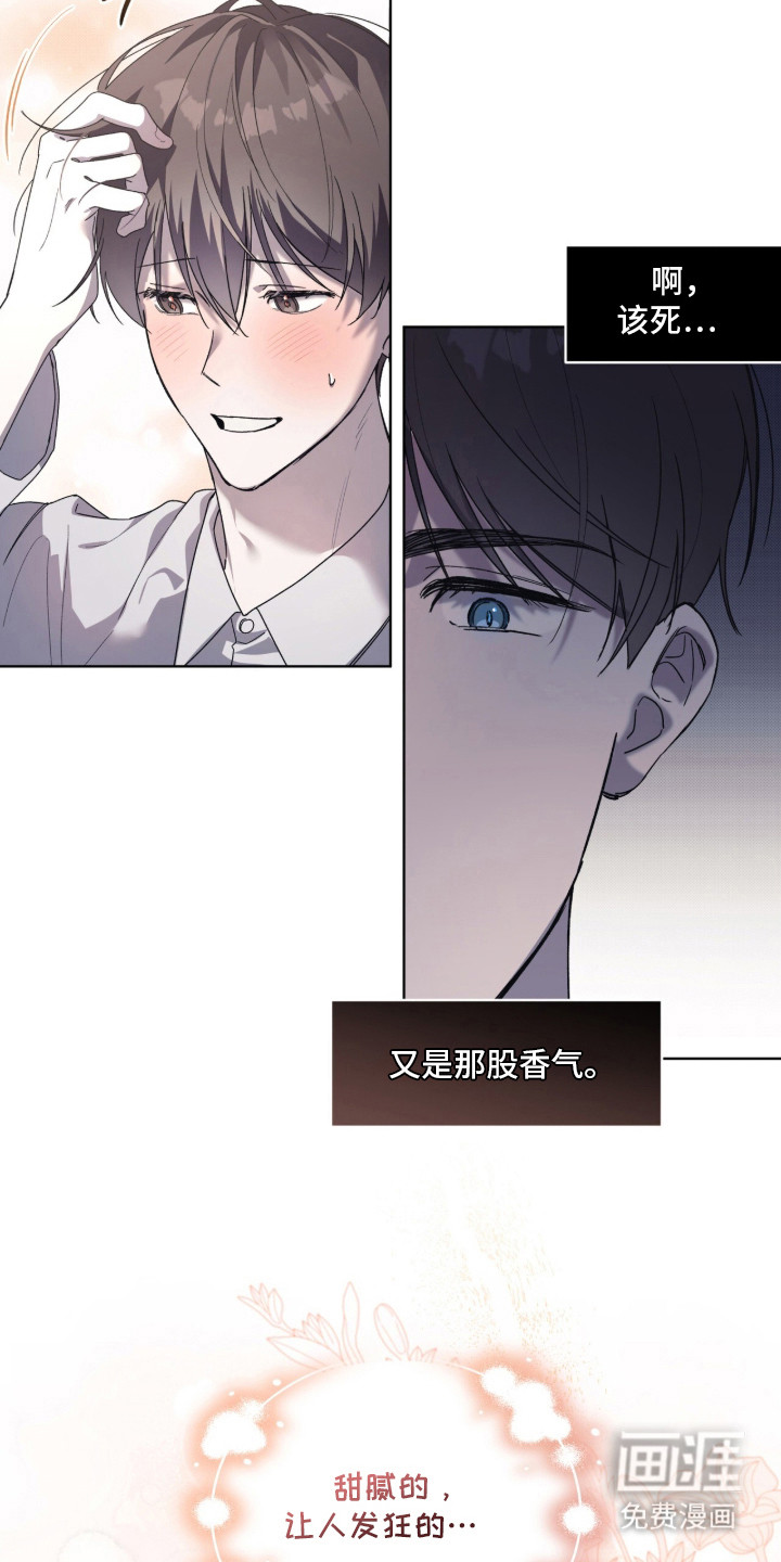 桃子味陷阱漫画-图13