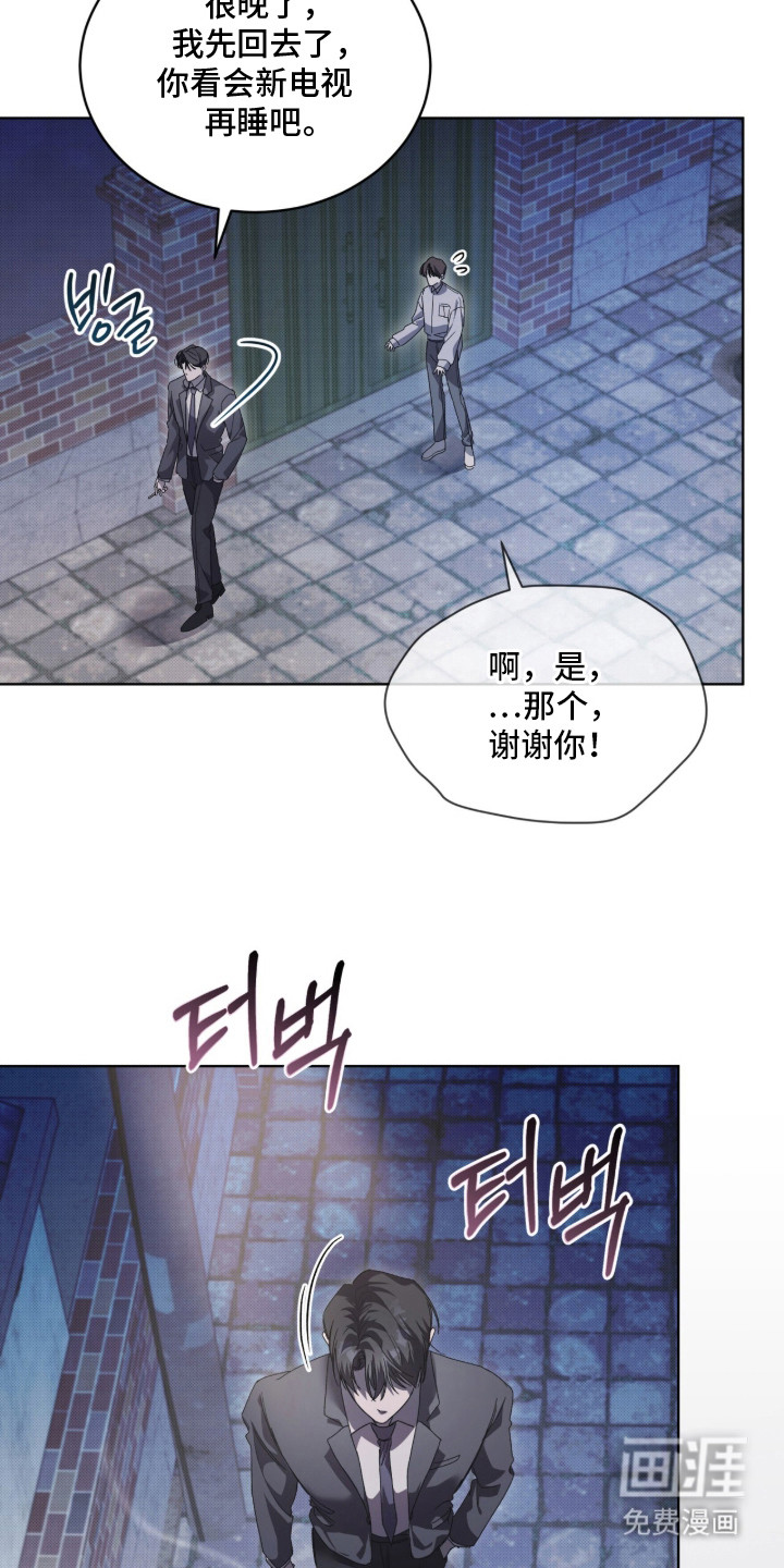 桃子味陷阱漫画-图15