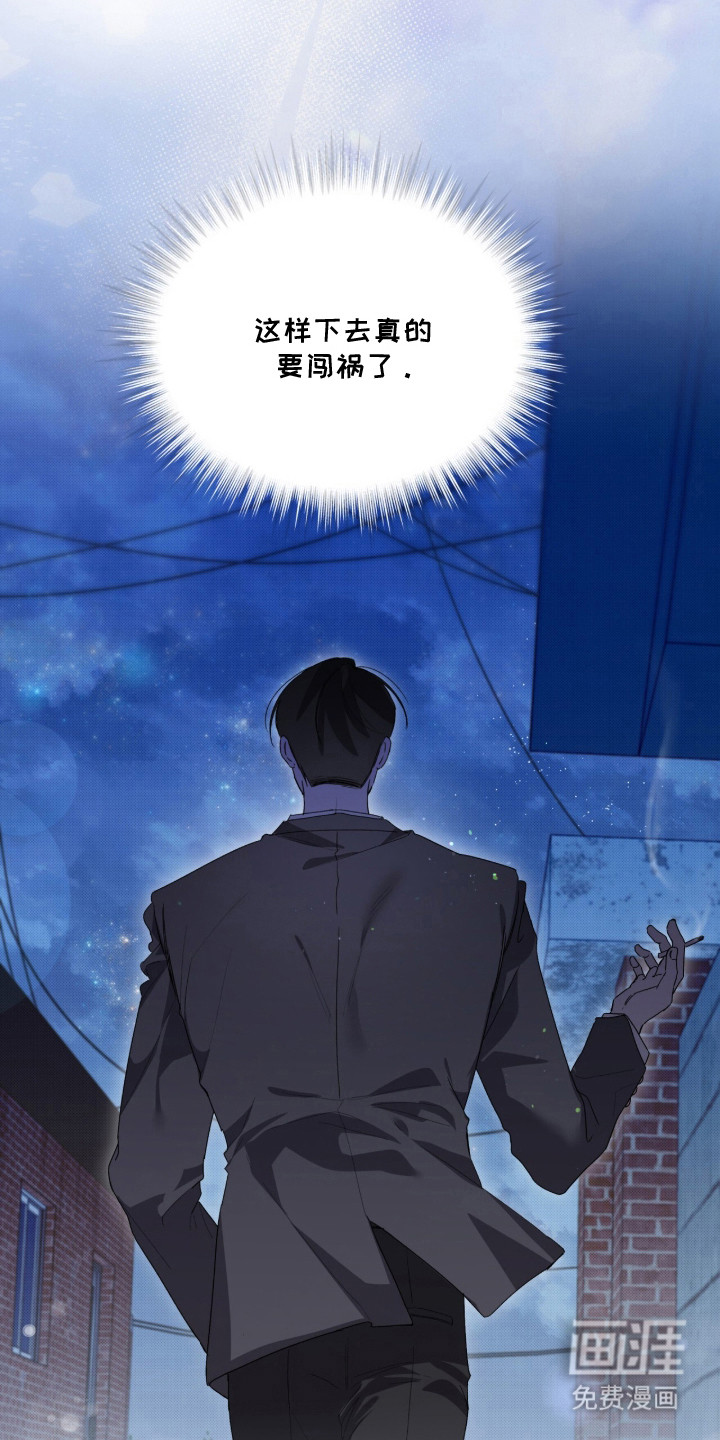 桃子味陷阱漫画-图17