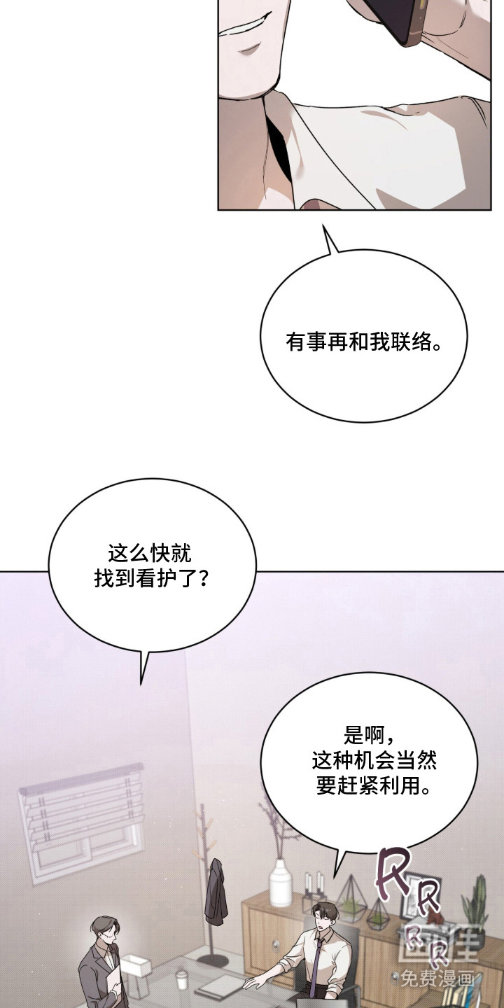 桃子味陷阱漫画-图19
