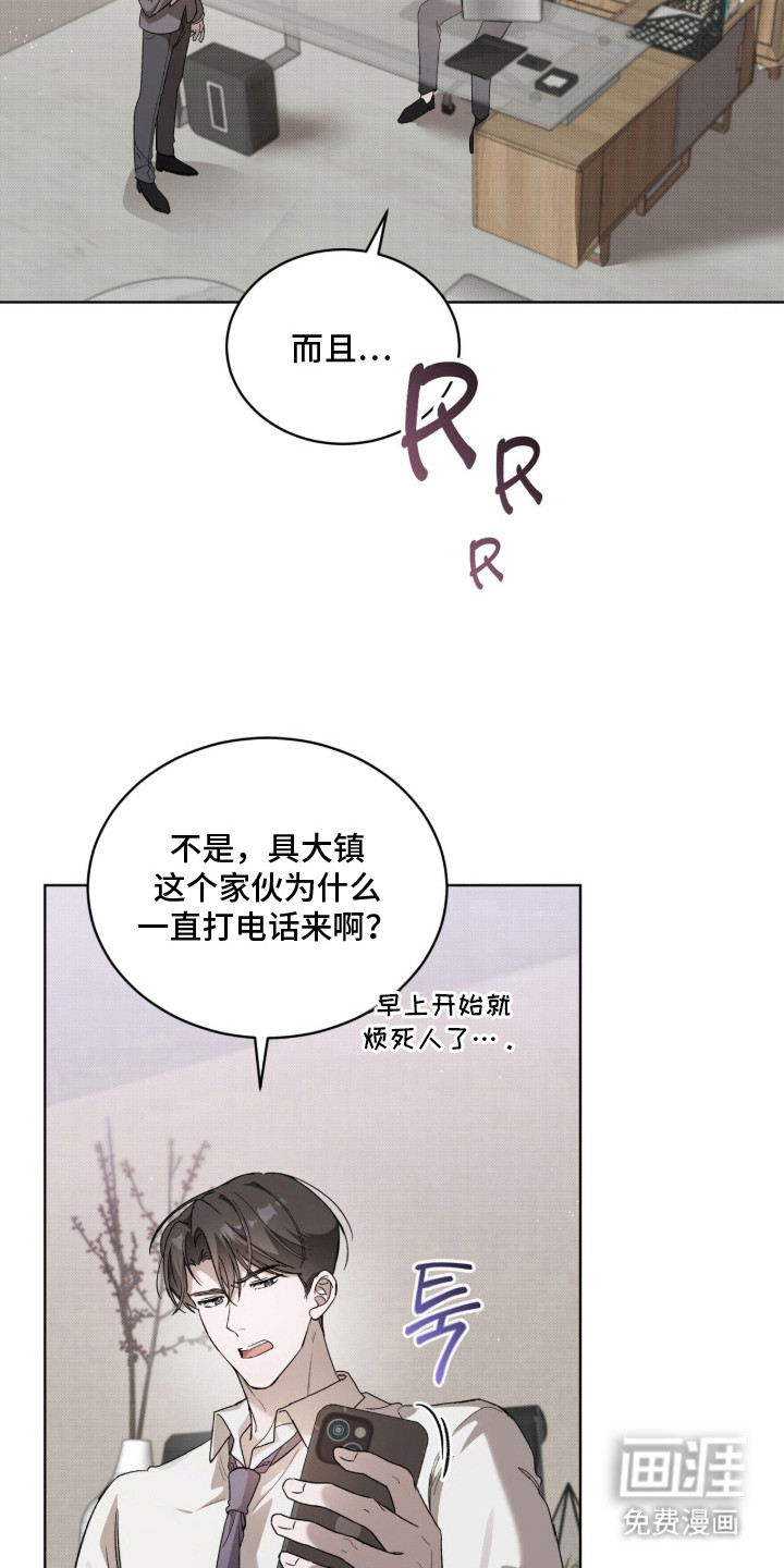 桃子味陷阱漫画-图20