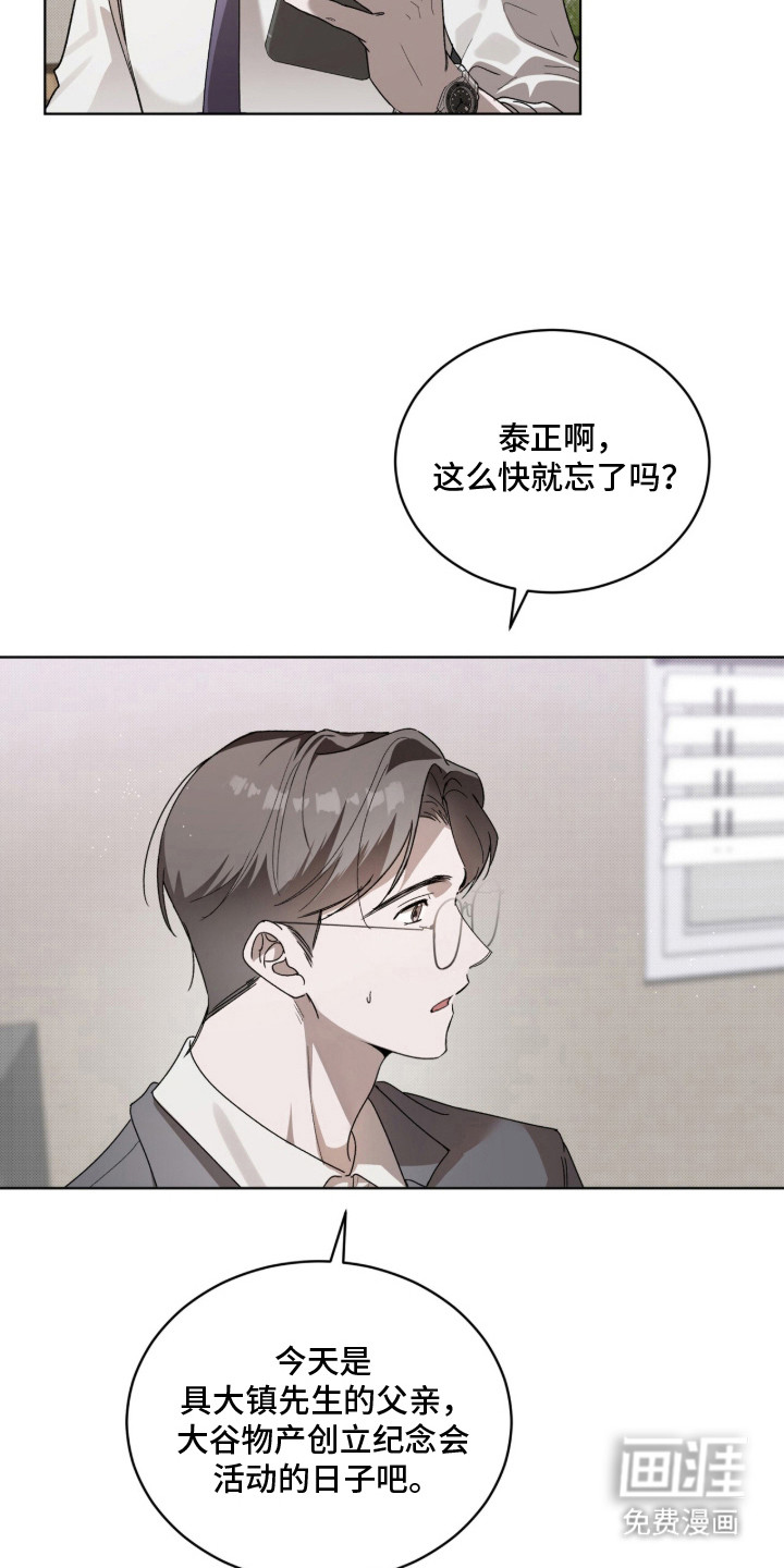 桃子味陷阱漫画-图21