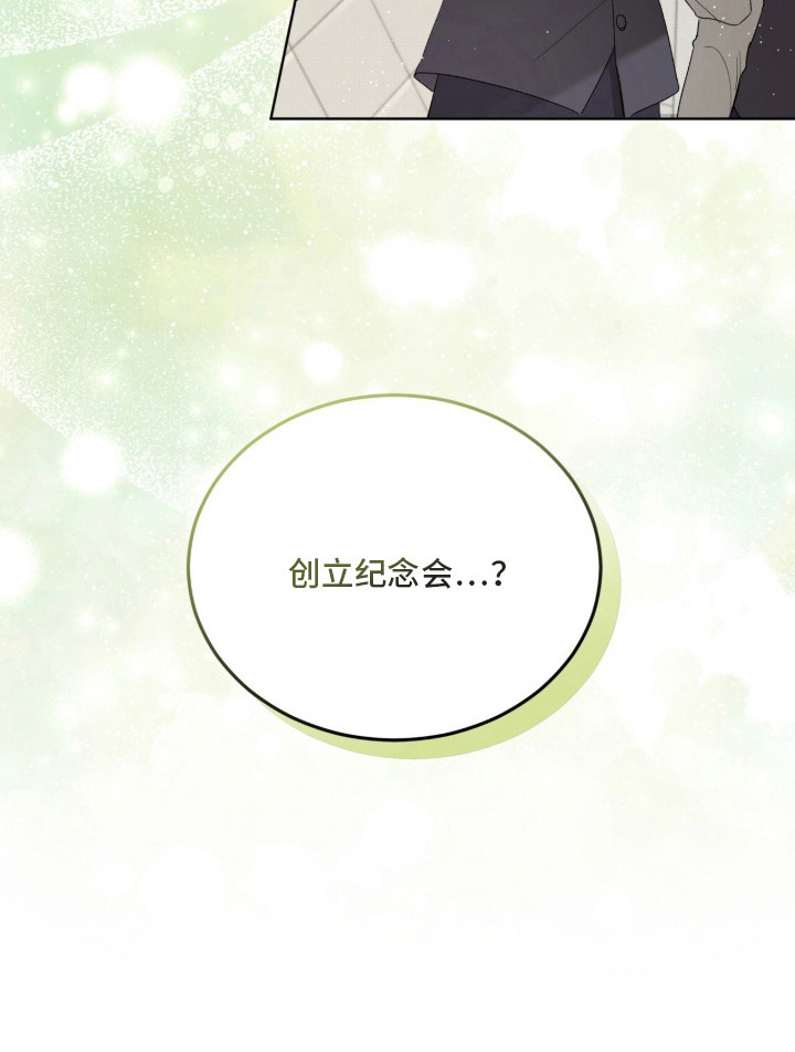 桃子味陷阱漫画-图23