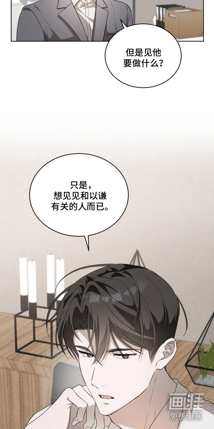 桃子味陷阱漫画-图3