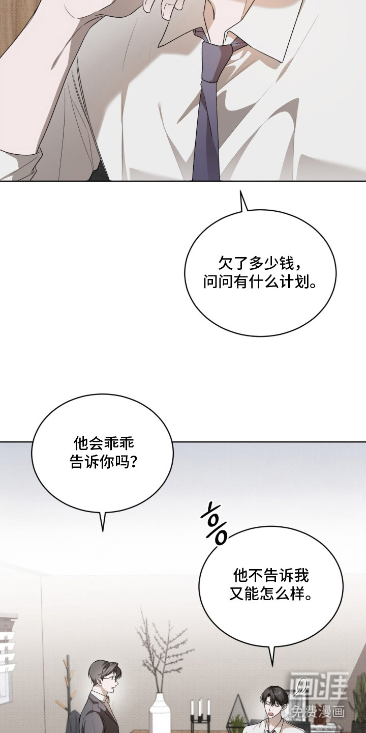 桃子味陷阱漫画-图4
