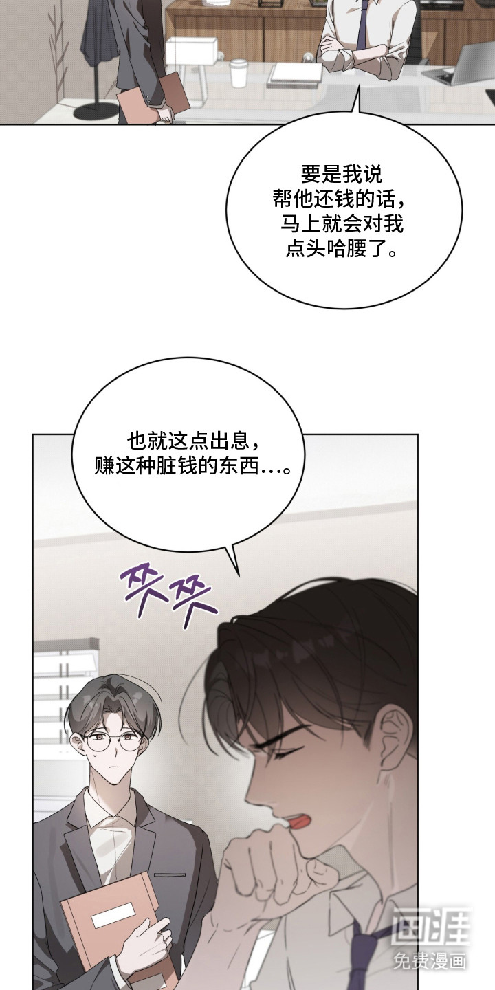 桃子味陷阱漫画-图5