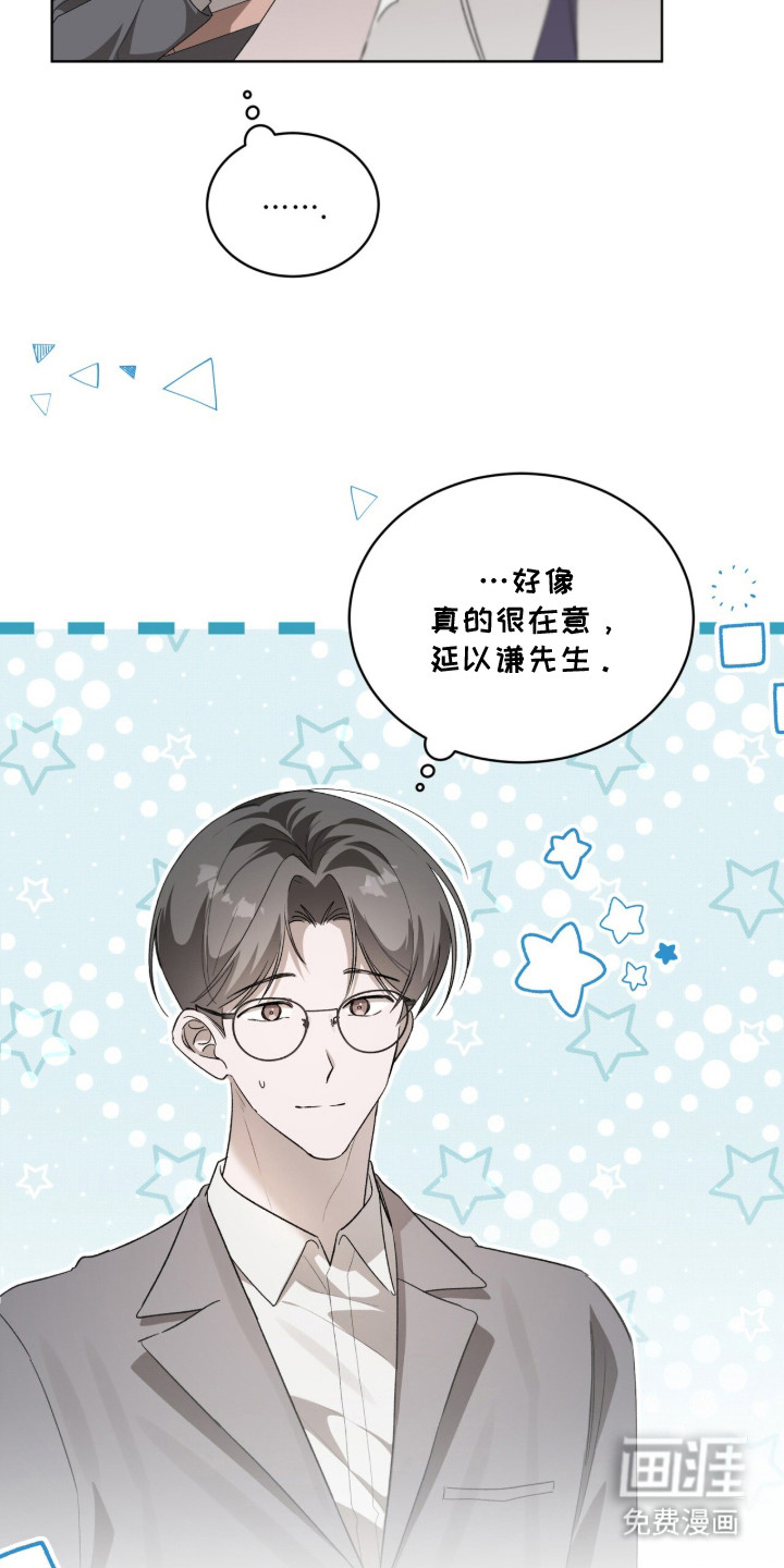 桃子味陷阱漫画-图6