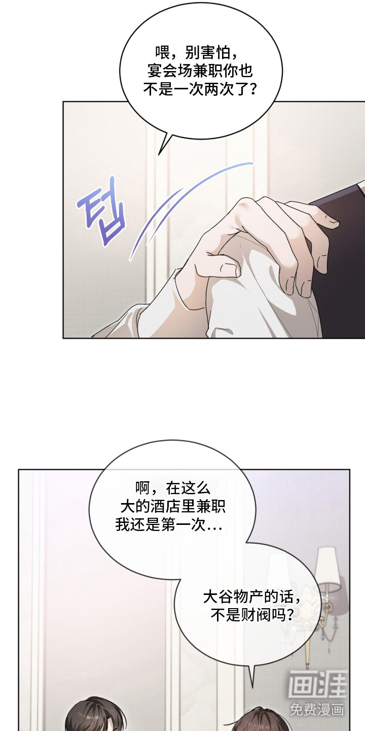 桃子味陷阱漫画-图9
