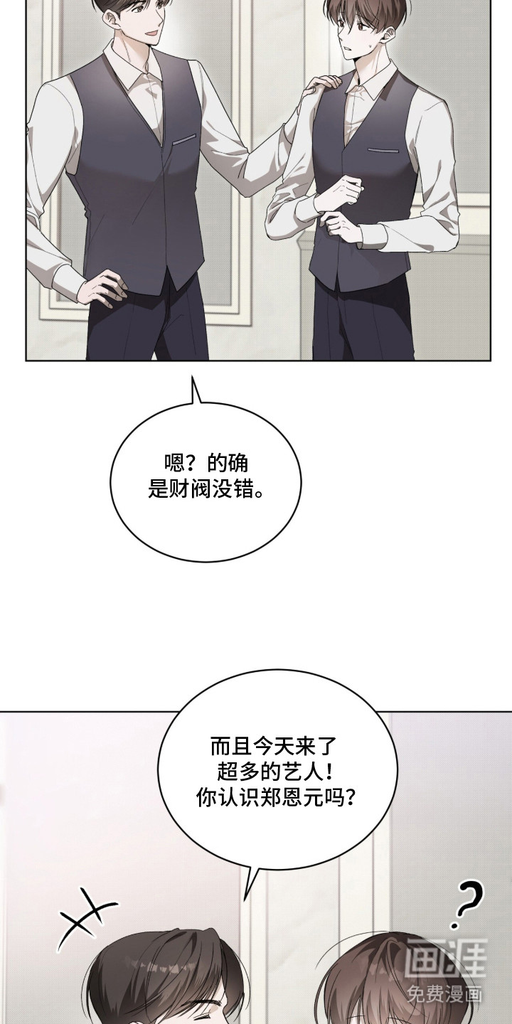 桃子味陷阱漫画-图10