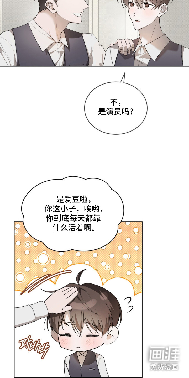 桃子味陷阱漫画-图11