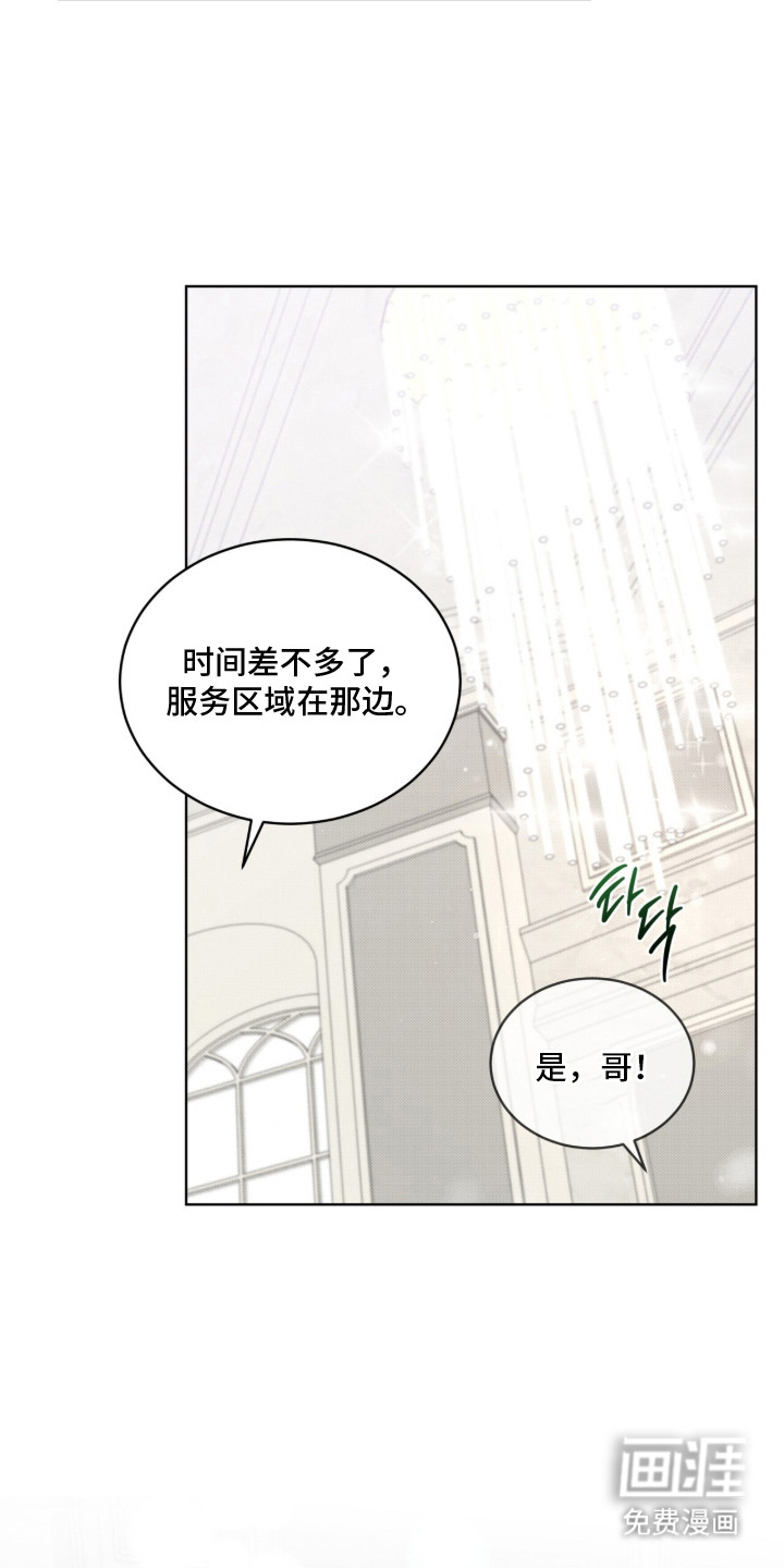 桃子味陷阱漫画-图12
