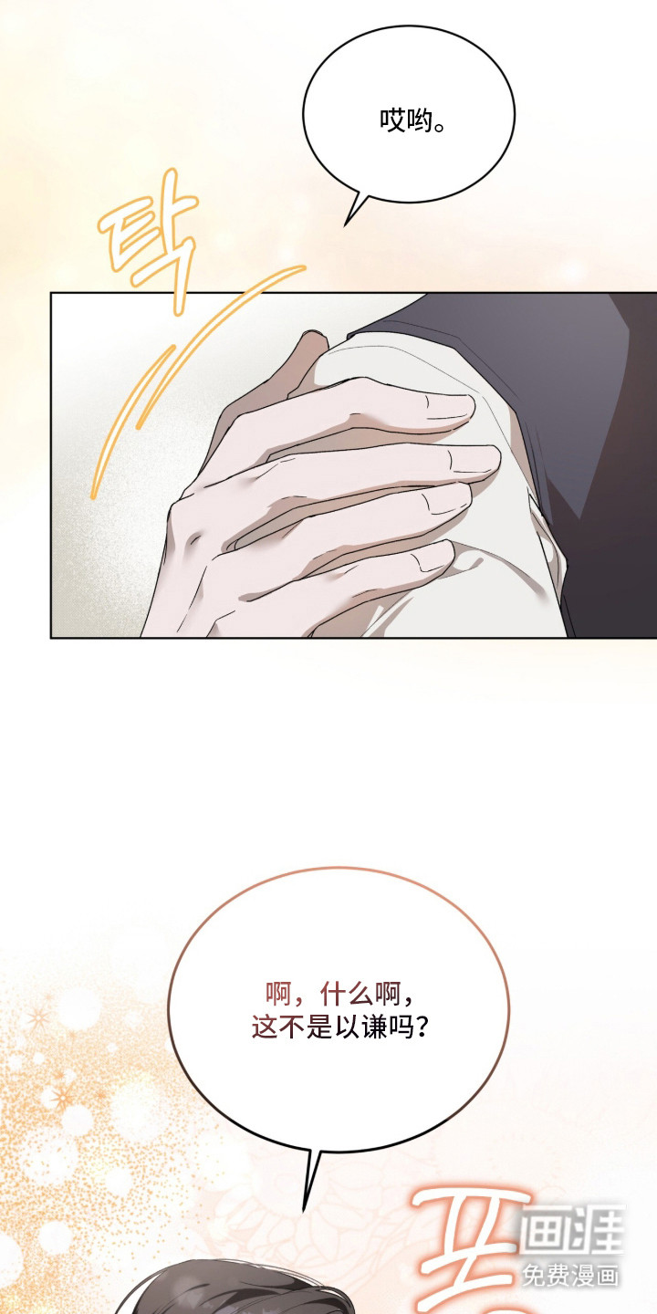 桃子味陷阱漫画-图19