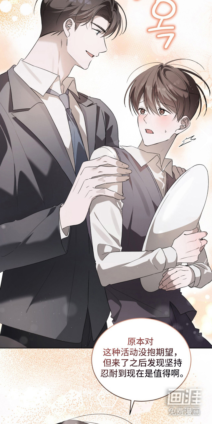 桃子味陷阱漫画-图20