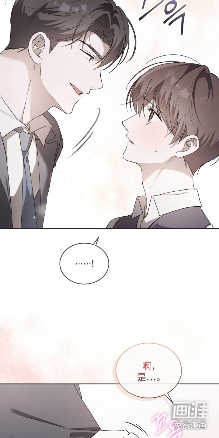 桃子味陷阱漫画-图2