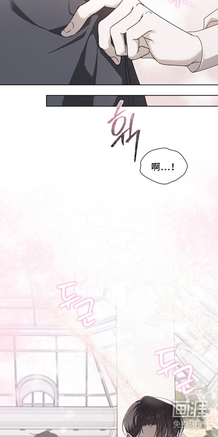 桃子味陷阱漫画-图3