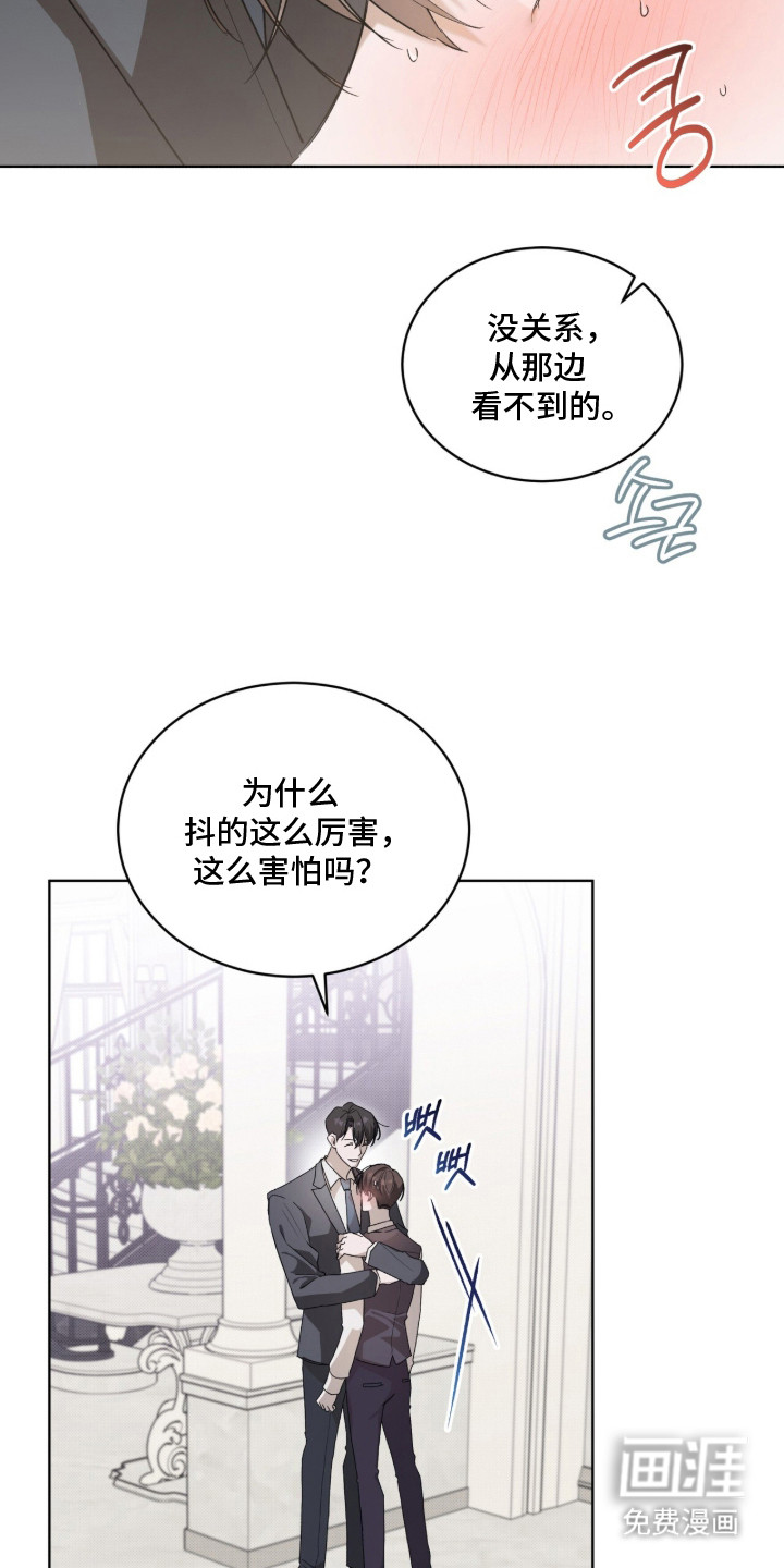 桃子味陷阱漫画-图5