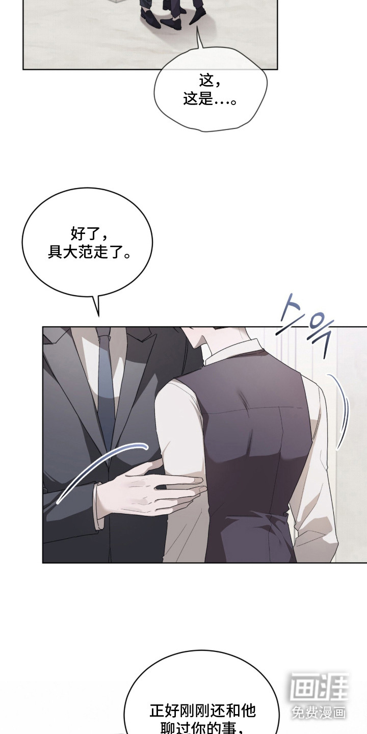 桃子味陷阱漫画-图6