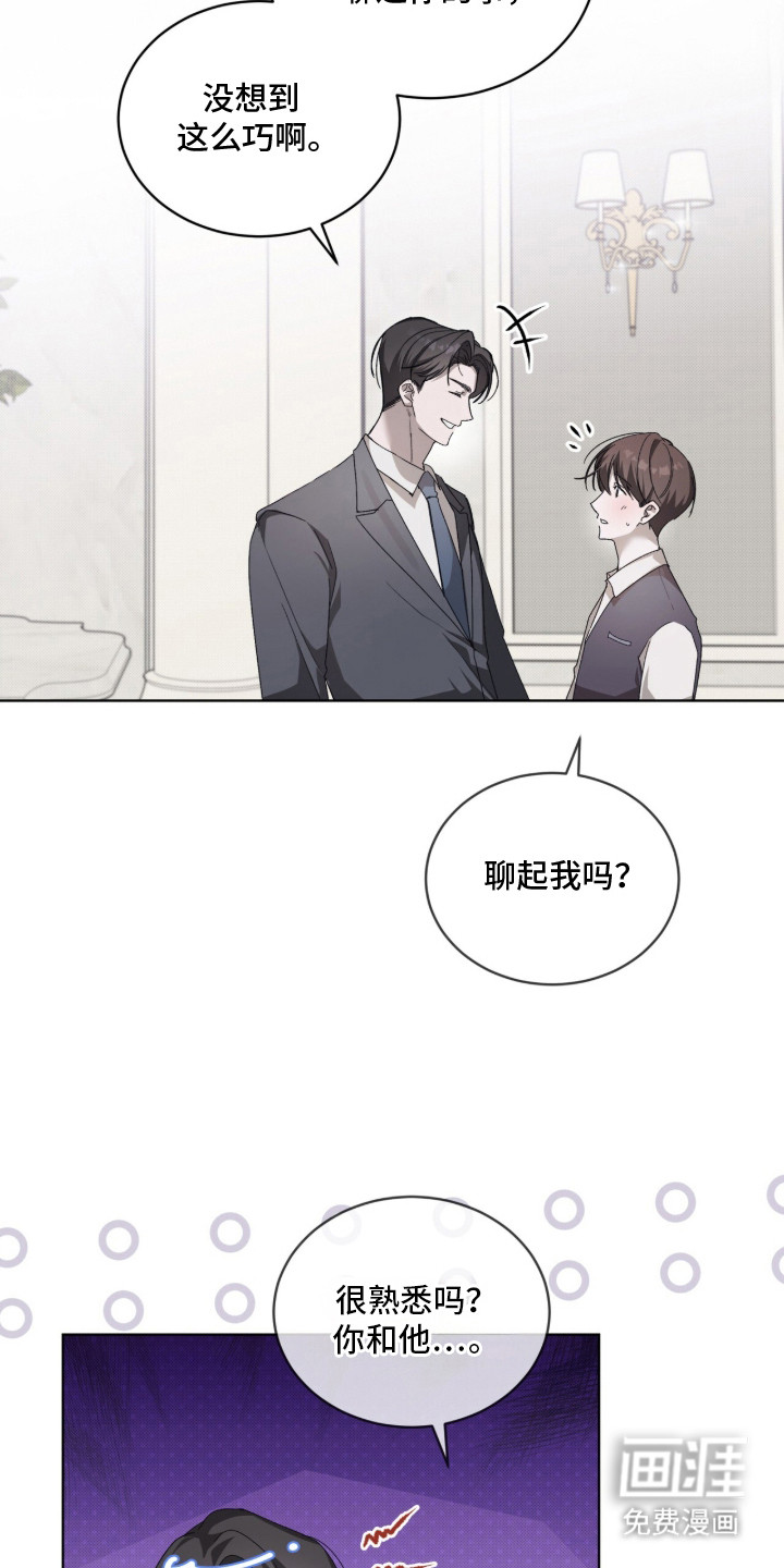 桃子味陷阱漫画-图7