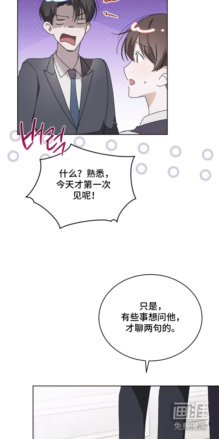桃子味陷阱漫画-图8